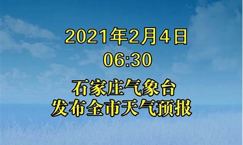 天气预报石家庄_天气预报石家庄正定