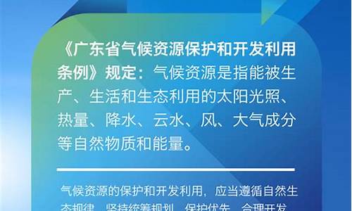 气候资源保护和利用_气候资源保护与开发利用条例