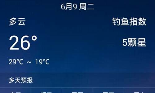 钓鱼天气指数实时查询_钓鱼天气指数