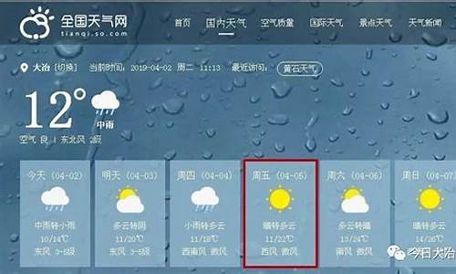 大冶天气预报30天_大冶天气预报30天查询结果表