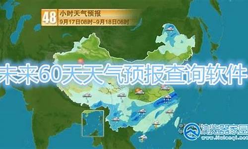 60天精确天气预报_天津60天精确天气预报