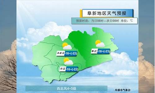 辽宁阜新天气预报最新_辽宁阜新的天气情况