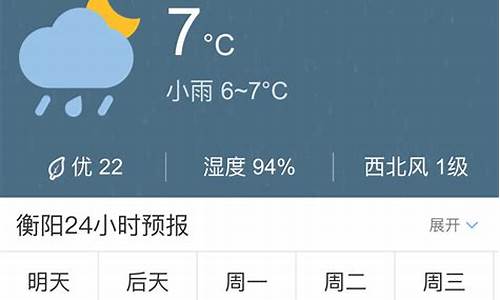 衡阳未来40天天气预报实况_衡阳未来40天天气预报