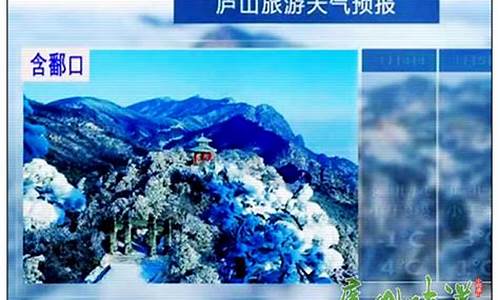 庐山风景区天气预报_庐山风景区天气预报15天景区天气