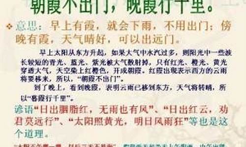 关于气象的谚语都有哪些_关于气象的谚语有哪些?四年级上册