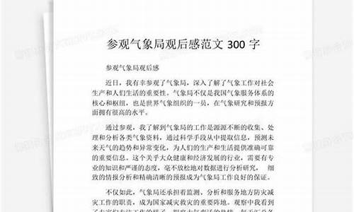 气象局观后感_气象局观后感500字