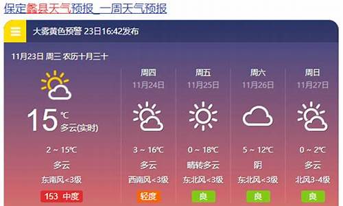 蠡县天气预报最新_河北蠡县天气15天