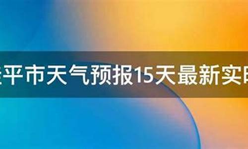 桂平天气预报七天查询_桂平天气预报七天查询结果